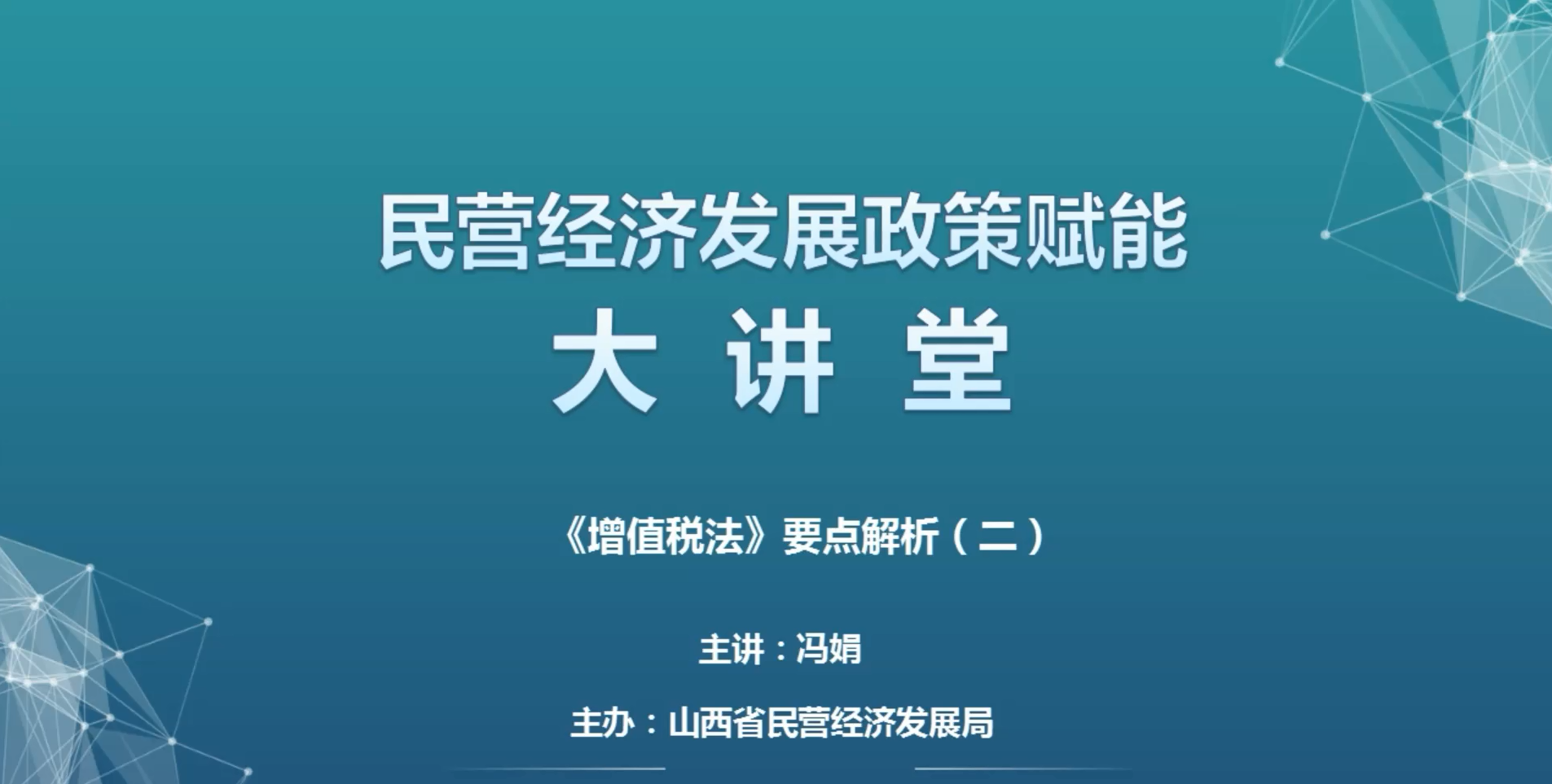 《增值税法》要点解析（二）（上）