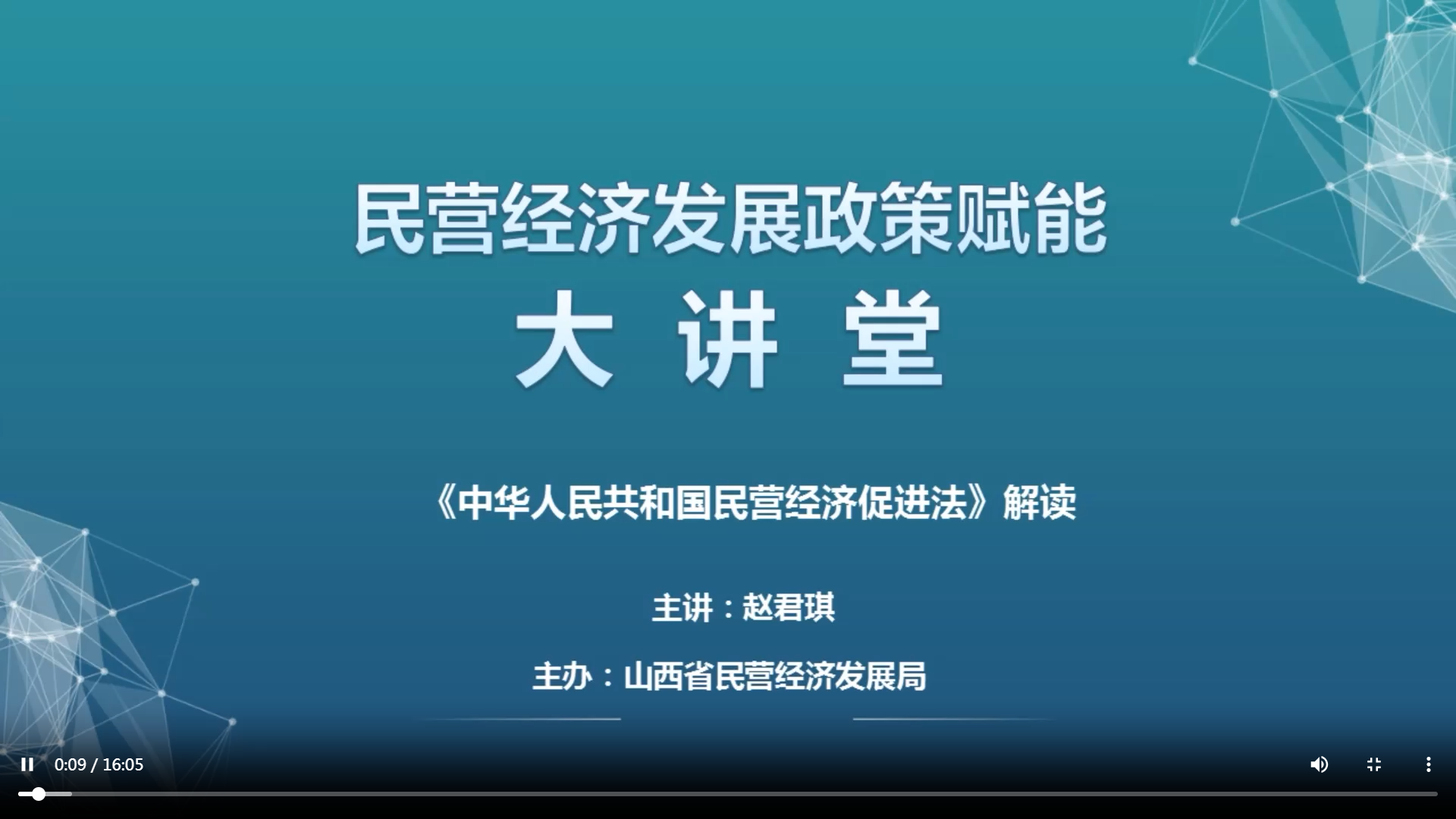 《中华人民共和国民营经济促进法》解读（二）（上）