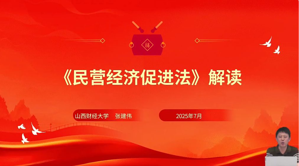 《民营经济促进法》解读（二）