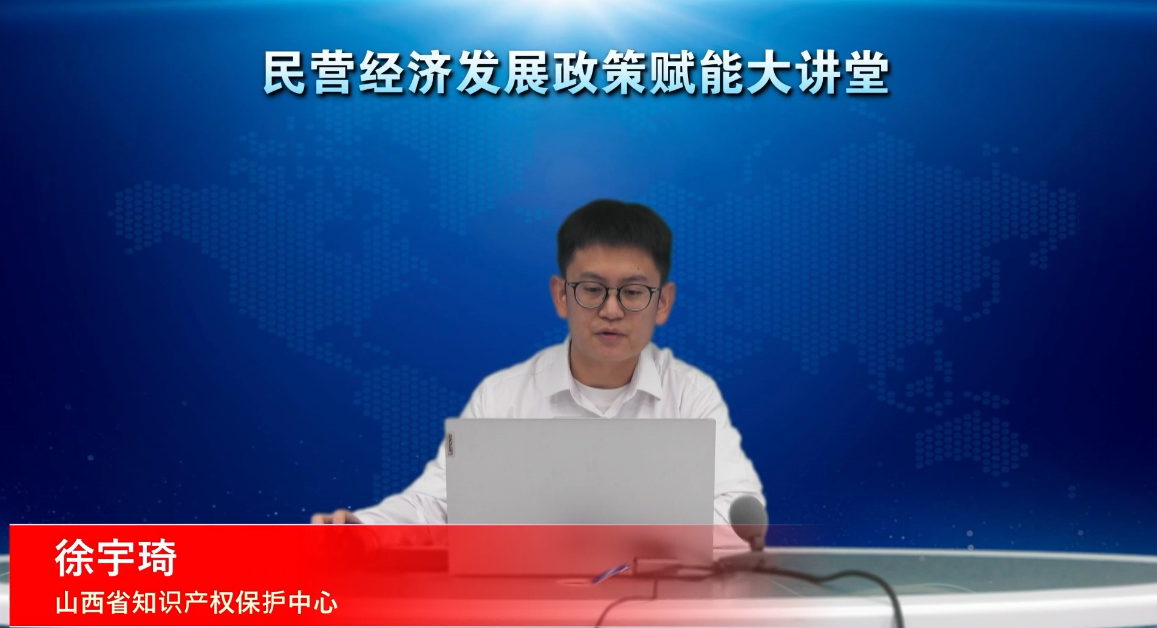 《发挥专责机构作用 赋能民营企业知识产权保护》（下）