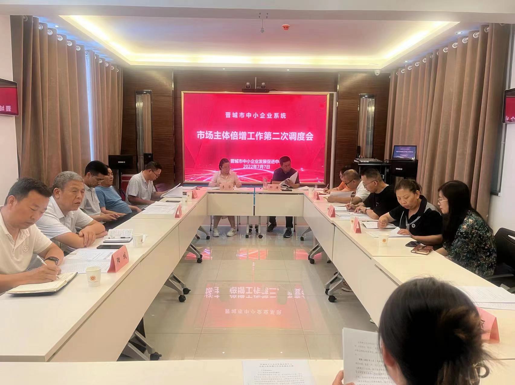 市中小企业发展促进中心召开市场主体倍增工作第二次推进会